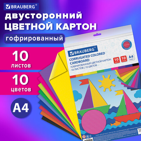 Картон цветной А4 ГОФРИРОВАННЫЙ, 10 листов 10 цветов, в пакете, 250 г/м2, Картон цветной А4 ГОФРИРОВАННЫЙ, 10 листов 10 цветов, в пакете, 250 г/м2,
