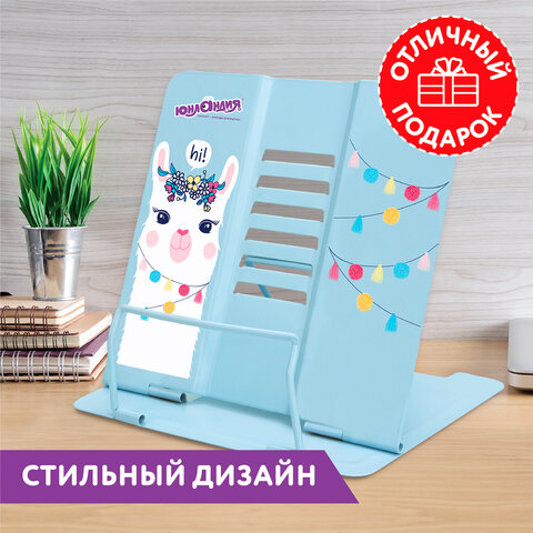Подставка для книг и учебников ЮНЛАНДИЯ "Lama", регулируемый угол Подставка для книг и учебников ЮНЛАНДИЯ "Lama", регулируемый угол