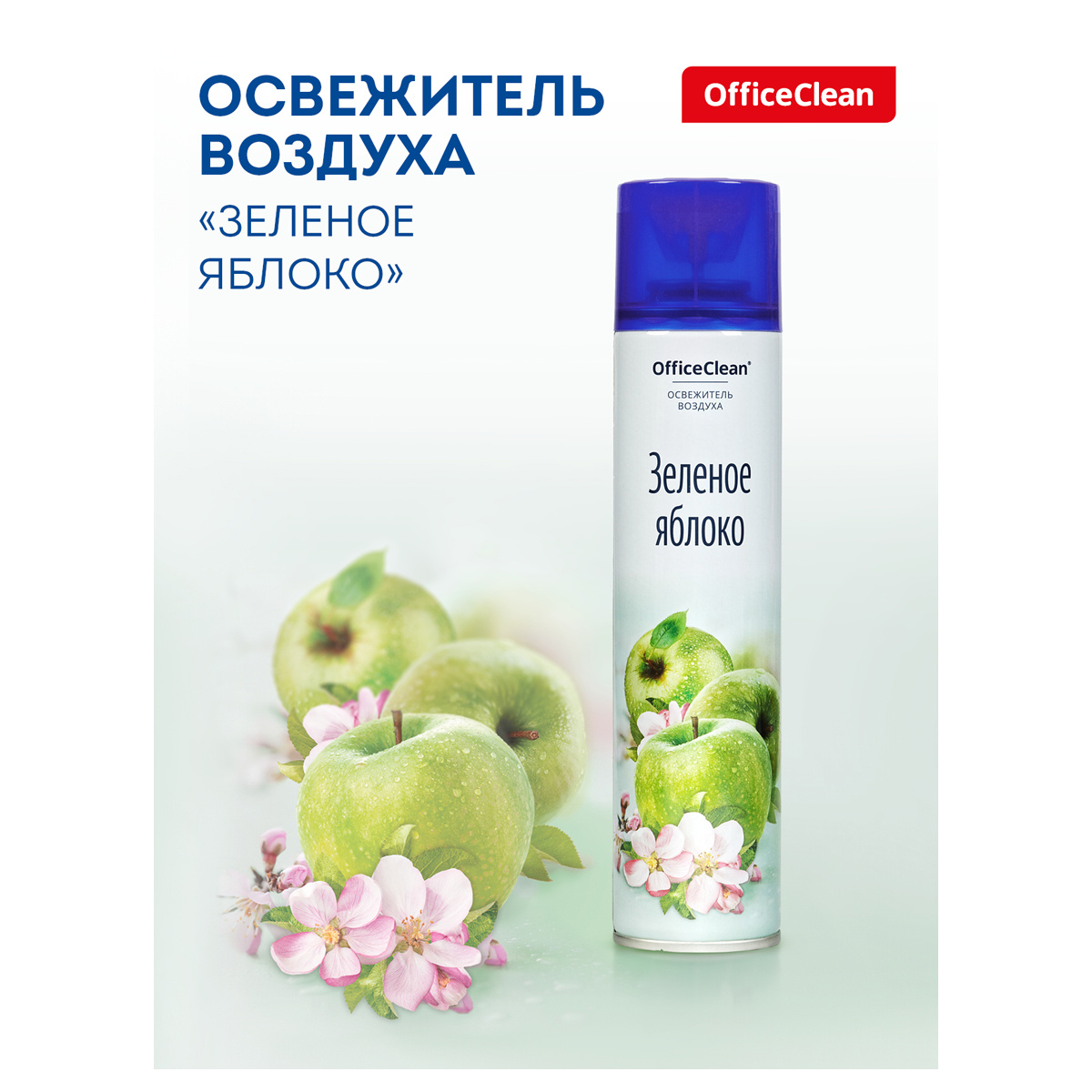 Освежитель воздуха аэрозольный OfficeClean "Зеленое яблоко", 300мл Освежитель воздуха аэрозольный OfficeClean "Зеленое яблоко", 300мл