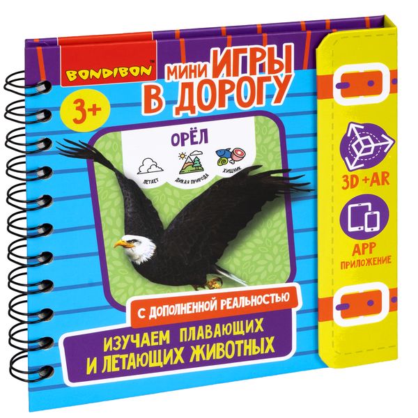 Мини-игры в дорогу "ИЗУЧАЕМ ПЛАВАЮЩИХ И ЛЕТАЮЩИХ ЖИВОТНЫХ" с Мини-игры в дорогу "ИЗУЧАЕМ ПЛАВАЮЩИХ И ЛЕТАЮЩИХ ЖИВОТНЫХ" с