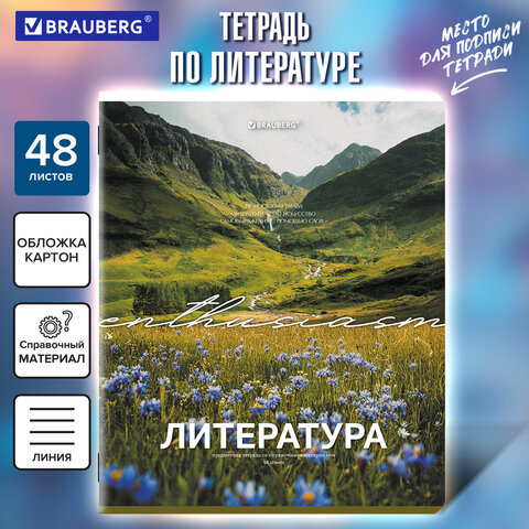 Тетрадь предметная КЛАССИКА ПРИРОДА 48 л., обложка картон, ЛИТЕРАТУРА, линия,