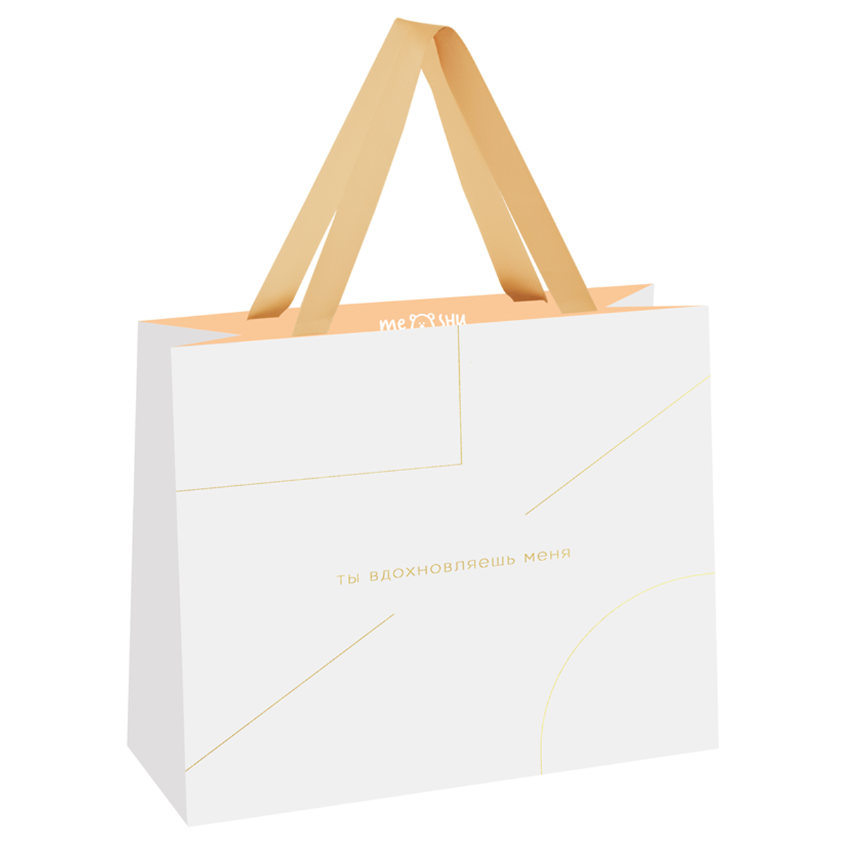 Пакет подарочный 23*18*10см MESHU "Monocolor. White", отд. фольгой, Пакет подарочный 23*18*10см MESHU "Monocolor. White", отд. фольгой,