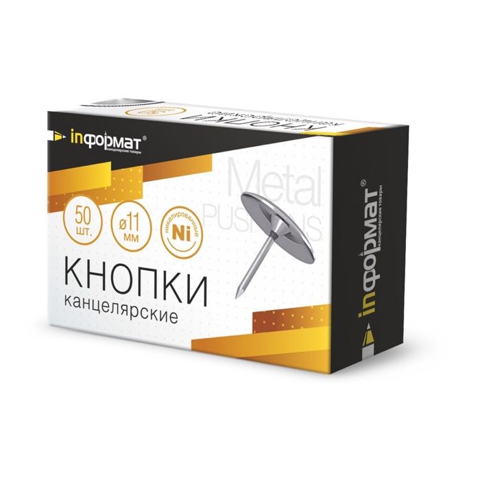 Кнопки inФОРМАТ никел. 11 мм 50 шт: KKS-50K штр.: 4602723014584 Кнопки inФОРМАТ никел. 11 мм 50 шт: KKS-50K штр.: 4602723014584