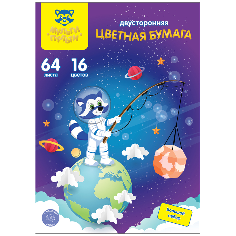 Цветная бумага двусторонняя A4, Мульти-Пульти, 64л., 16цв., офсетная, на Цветная бумага двусторонняя A4, Мульти-Пульти, 64л., 16цв., офсетная, на