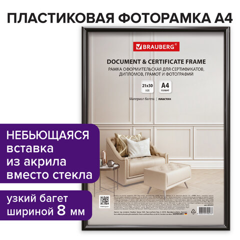 Рамка 21х30 см черная, пластик, багет 8 мм, BRAUBERG "Slim", плотный Рамка 21х30 см черная, пластик, багет 8 мм, BRAUBERG "Slim", плотный