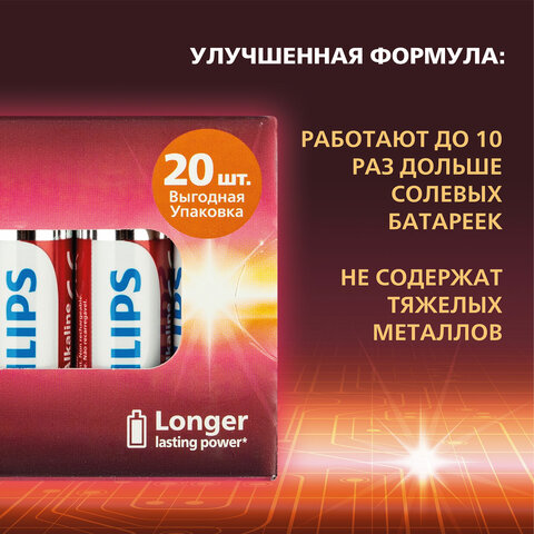 Батарейки алкалиновые "пальчиковые" КОМПЛЕКТ 20 шт., PHILIPS Power