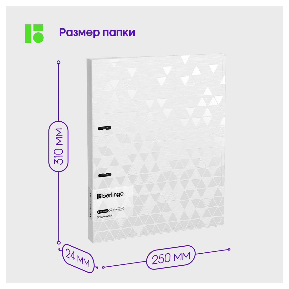 Папка на 2 кольцах Berlingo "DoubleWhite", 24мм, 1000мкм, белая, Папка на 2 кольцах Berlingo "DoubleWhite", 24мм, 1000мкм, белая,