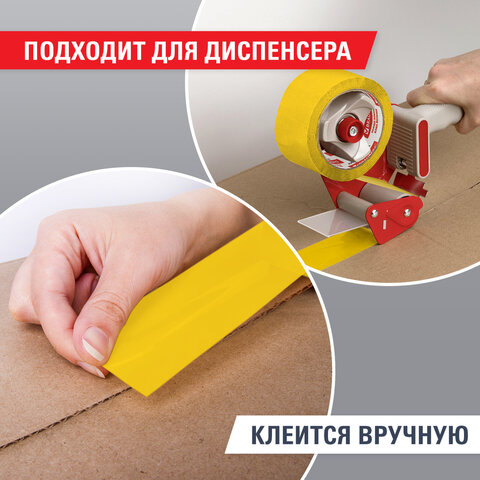 Клейкая лента упаковочная 48 мм х 66 м, ЖЕЛТАЯ, гарантированная длина, 45 мкм,