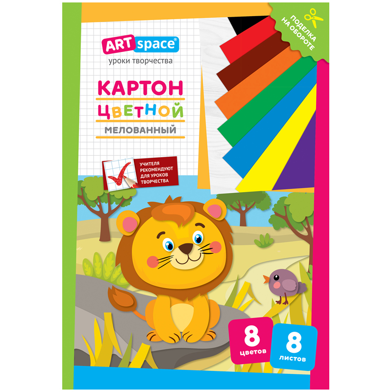 Картон цветной A4, ArtSpace, 8л., 8цв., мелованный, в папке, "Львенок" Картон цветной A4, ArtSpace, 8л., 8цв., мелованный, в папке, "Львенок"