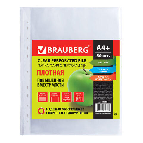 Папки-файлы перфорированные, А4+, BRAUBERG, комплект 50 шт., плотные, гладкие,