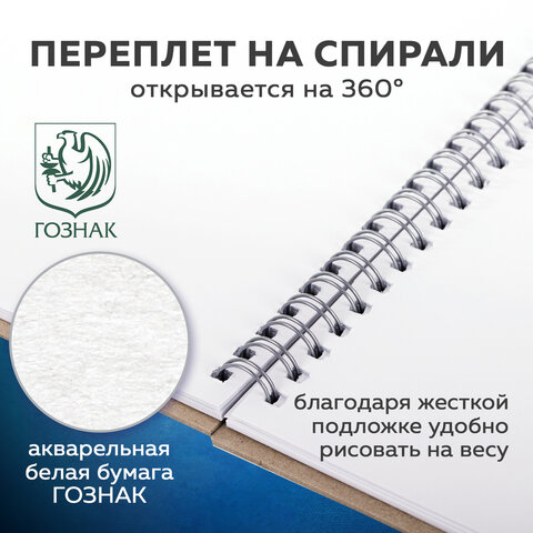 Скетчбук, акварельная бумага 200 г/м2, 195х195 мм, 20 л., мелкое зерно, гребень,
