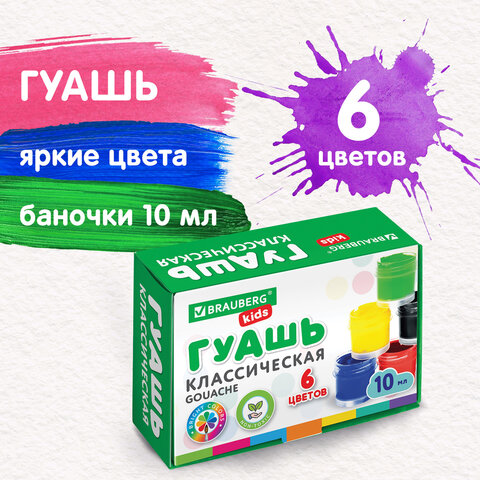 Гуашь BRAUBERG KIDS "NEW", 6 цветов по 10 мл, 192374 Гуашь BRAUBERG KIDS "NEW", 6 цветов по 10 мл, 192374