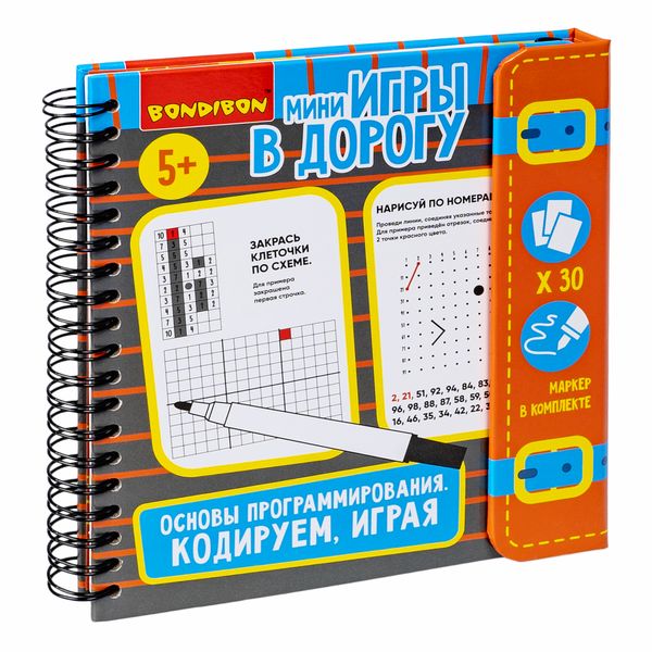 Мини-игры в дорогу "ОСНОВЫ ПРОГРАММИРОВАНИЯ. КОДИРУЕМ, ИГРАЯ" со Мини-игры в дорогу "ОСНОВЫ ПРОГРАММИРОВАНИЯ. КОДИРУЕМ, ИГРАЯ" со