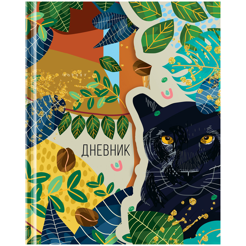 Дневник 1-11 кл. 48л. (твердый) Greenwich Line "Wild", диз. бумага, Дневник 1-11 кл. 48л. (твердый) Greenwich Line "Wild", диз. бумага,