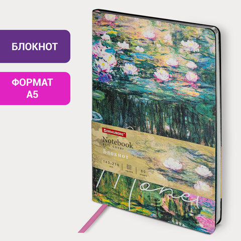 Блокнот А5 (143x210 мм), BRAUBERG VISTA "Claude Monet", под кожу, Блокнот А5 (143x210 мм), BRAUBERG VISTA "Claude Monet", под кожу,