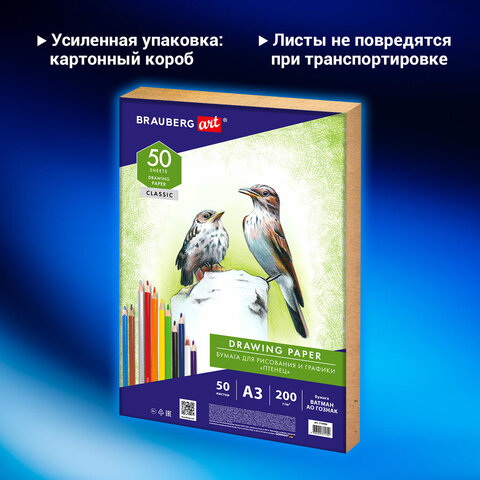 Бумага для рисования А3, 50 л., 200 г/м2, ВАТМАН ГОЗНАК, BRAUBERG ART CLASSIC, Бумага для рисования А3, 50 л., 200 г/м2, ВАТМАН ГОЗНАК, BRAUBERG ART CLASSIC,
