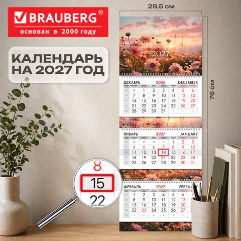 Календарь квартальный 2027 г., 3 блока, 3 гребня, бегунок, мелованная бумага, Календарь квартальный 2027 г., 3 блока, 3 гребня, бегунок, мелованная бумага,
