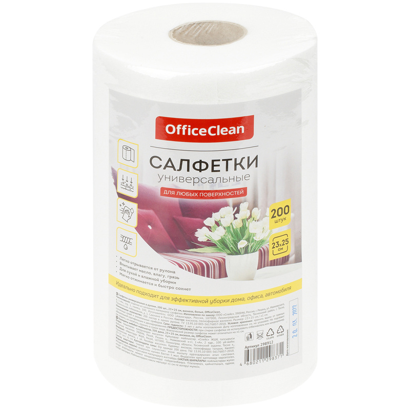 Салфетки универсальные OfficeClean "Professional", вискоза, 23*25см, Салфетки универсальные OfficeClean "Professional", вискоза, 23*25см,