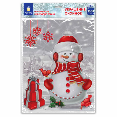 Наклейка для окон двусторонняя МНОГОРАЗОВАЯ 30х38 см, "Снеговик с Наклейка для окон двусторонняя МНОГОРАЗОВАЯ 30х38 см, "Снеговик с