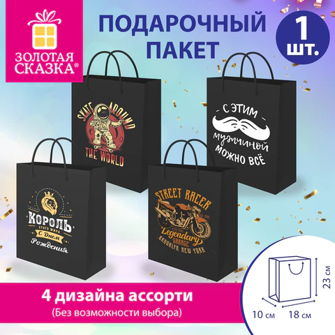 Пакет подарочный (1 штука) 18х10х23 см (M), "Man Collection", ассорти, Пакет подарочный (1 штука) 18х10х23 см (M), "Man Collection", ассорти,