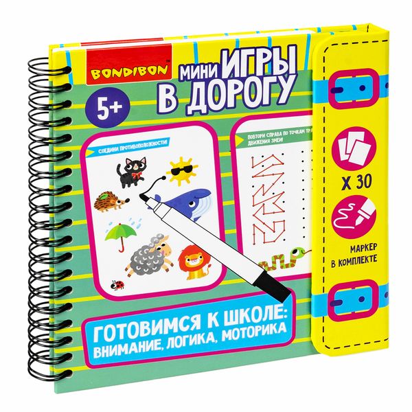 Мини-игры в дорогу "ГОТОВИМСЯ К ШКОЛЕ: ВНИМАНИЕ, ЛОГИКА, МОТОРИКА"2 со Мини-игры в дорогу "ГОТОВИМСЯ К ШКОЛЕ: ВНИМАНИЕ, ЛОГИКА, МОТОРИКА"2 со