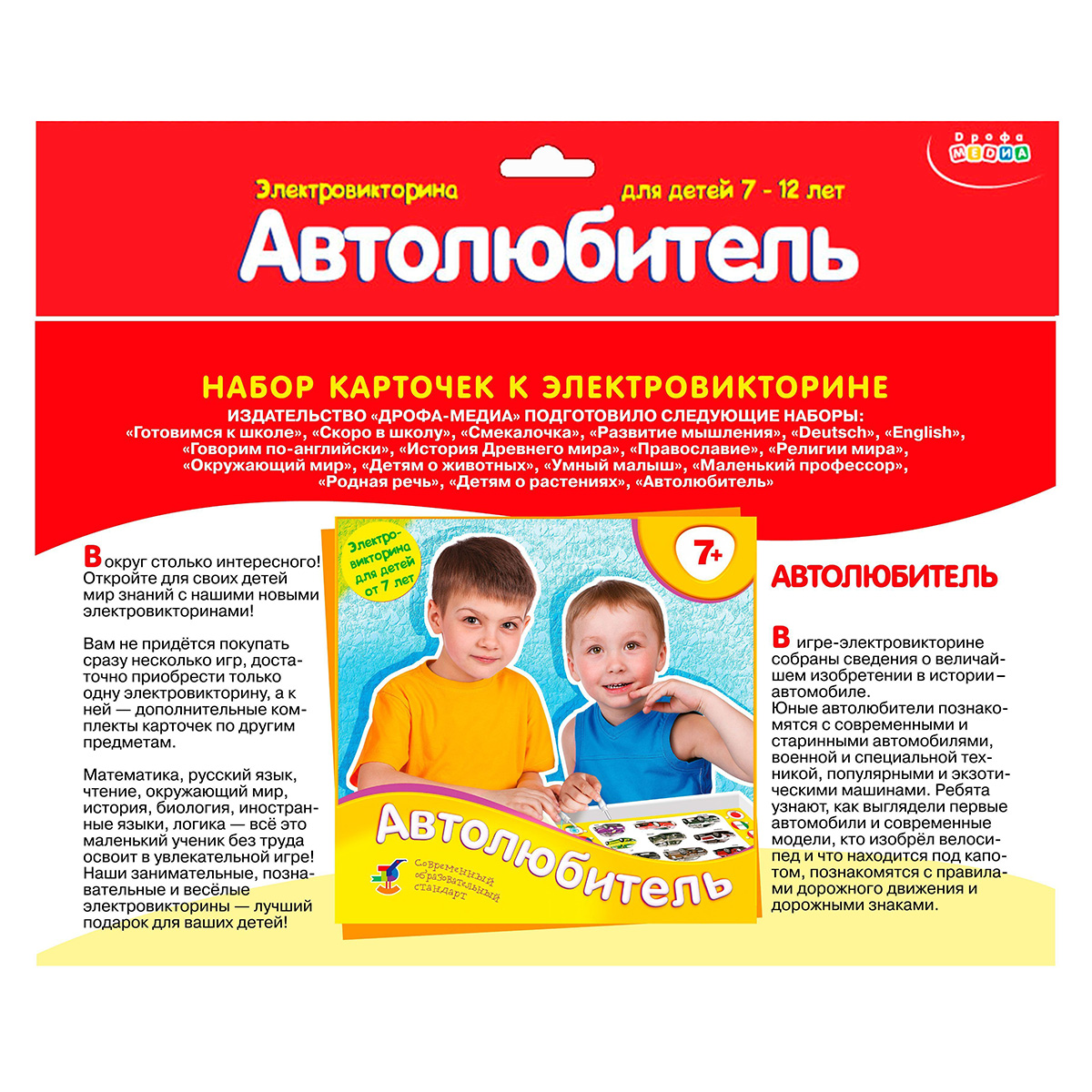 Арт.2988 Набор карточек для эл.викторины. Автолюбитель. Арт.2988 Набор карточек для эл.викторины. Автолюбитель.