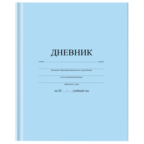 Дневник 1-11 класс 40 л., твердый, BRAUBERG, матовая ламинация, АССОРТИ, 107165