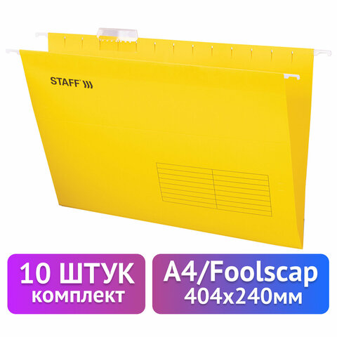 Подвесные папки A4/Foolscap (404х240мм) до 80л, КОМПЛЕКТ 10шт., желтые, картон, Подвесные папки A4/Foolscap (404х240мм) до 80л, КОМПЛЕКТ 10шт., желтые, картон,