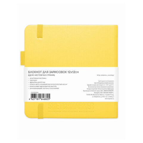 Скетчбук, слоновая кость, 140 г/м2, 120х120 мм, 80 л., КОЖЗАМ, резинка,