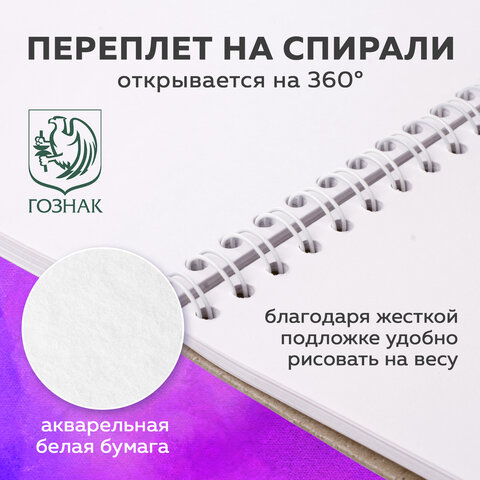 Скетчбук, акварельная белая бумага 200 г/м2 ГОЗНАК, 205х290 мм, 20 листов, Скетчбук, акварельная белая бумага 200 г/м2 ГОЗНАК, 205х290 мм, 20 листов,