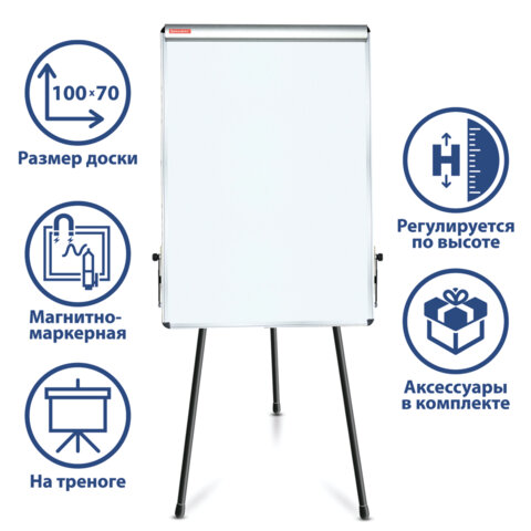 Доска-флипчарт магнитно-маркерная 70х100 см, тренога, ГАРАНТИЯ 10 ЛЕТ, BRAUBERG, Доска-флипчарт магнитно-маркерная 70х100 см, тренога, ГАРАНТИЯ 10 ЛЕТ, BRAUBERG,