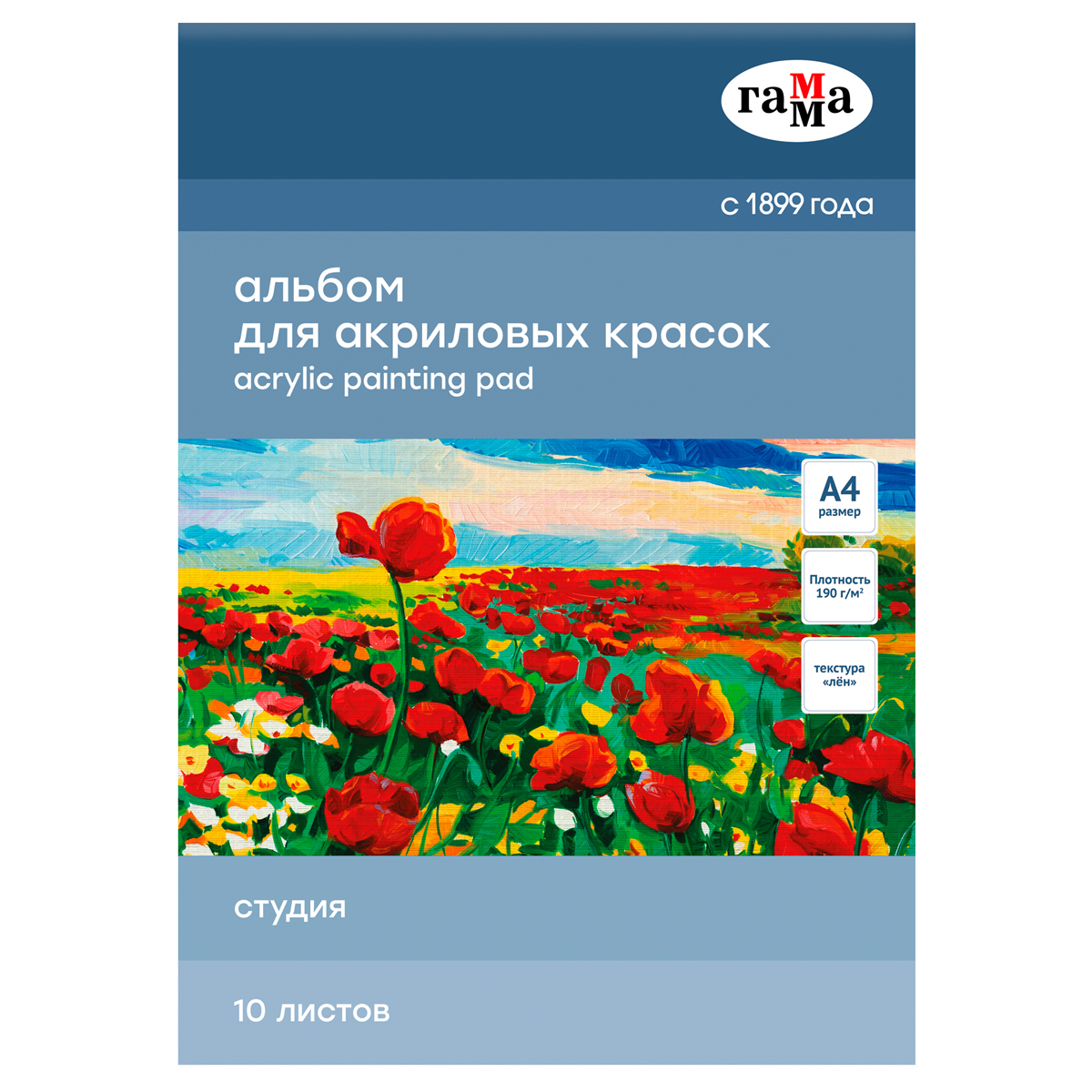 Альбом для акрила, 10л., А4, на склейке Гамма "Студия", 190г/м2, Альбом для акрила, 10л., А4, на склейке Гамма "Студия", 190г/м2,