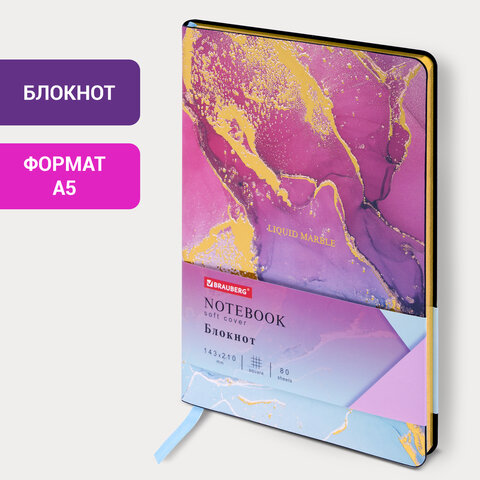 Блокнот А5 (143x210 мм), BRAUBERG VISTA "Marble", под кожу, гибкий, 80 Блокнот А5 (143x210 мм), BRAUBERG VISTA "Marble", под кожу, гибкий, 80