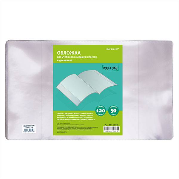 Обложка д/уч. и днев. в жест. переплете ПВХ 120 мкм schoolФОРМАТ 233х363 мм 50 Обложка д/уч. и днев. в жест. переплете ПВХ 120 мкм schoolФОРМАТ 233х363 мм 50