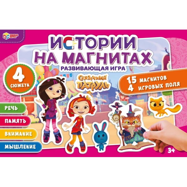 Сказочный патруль. Магнитная игра в коробке. 15 магнитов, 4 игровых поля. Умные Сказочный патруль. Магнитная игра в коробке. 15 магнитов, 4 игровых поля. Умные