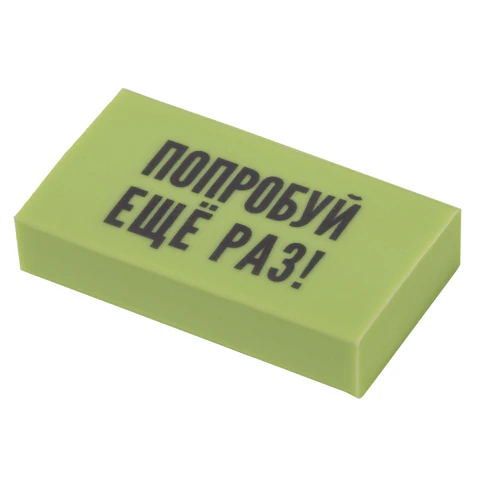 Ластики с надписью FUNSTER (ФАНСТЕР) "МОТИВИРУЮЩИЕ ФРАЗЫ", НАБОР 6 Ластики с надписью FUNSTER (ФАНСТЕР) "МОТИВИРУЮЩИЕ ФРАЗЫ", НАБОР 6