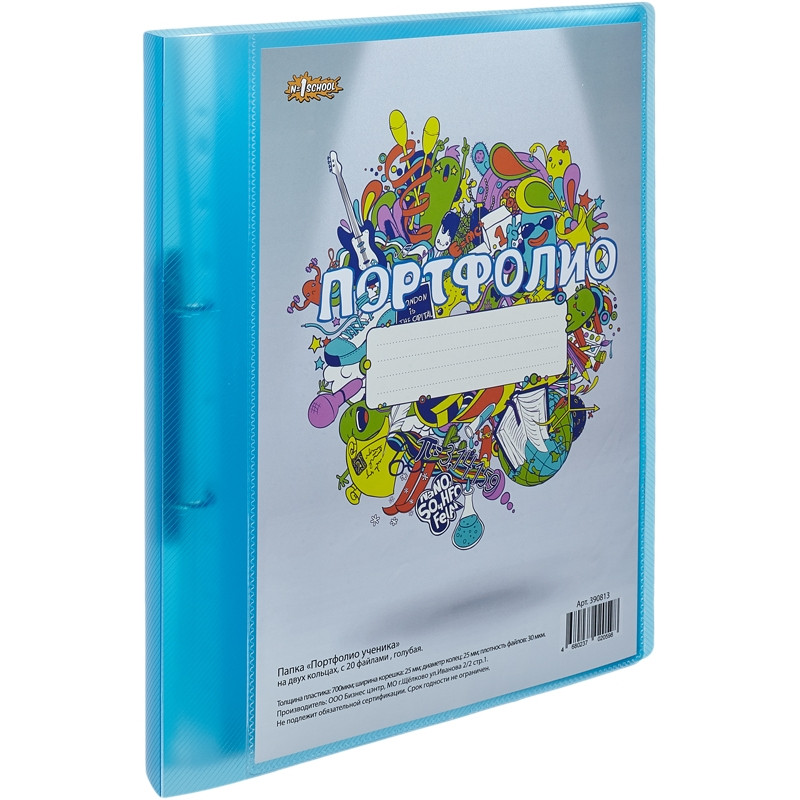 Папка Портфолио ученика на 2 ух кольцах, с 20 файлами , голуб. 971280 Папка Портфолио ученика на 2 ух кольцах, с 20 файлами , голуб. 971280