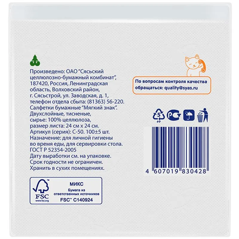 Салфетки бумажные Мягкий знак белые, 2 слоя, 24х24, 100 листов в упаковке