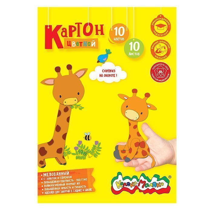 Картон цветной, мел. Каляка-Маляка А4 10 цв. 10 л. 200 г/м2 на клею Картон цветной, мел. Каляка-Маляка А4 10 цв. 10 л. 200 г/м2 на клею
