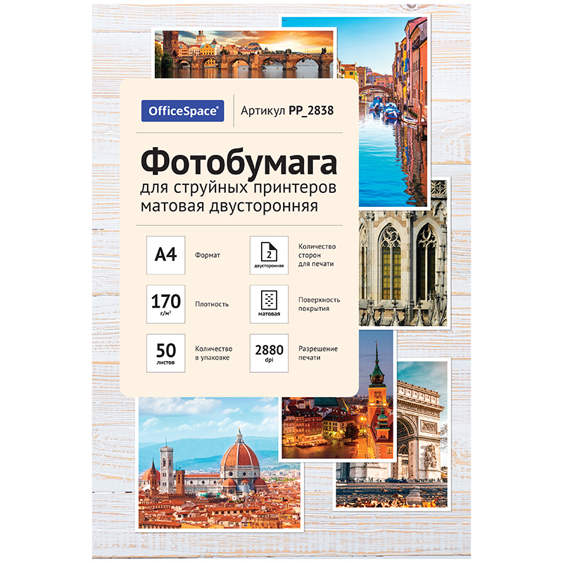 Бумага А4 для стр. принтеров OfficeSpace, 170г/м2 (50л) мат.дв. Бумага А4 для стр. принтеров OfficeSpace, 170г/м2 (50л) мат.дв.