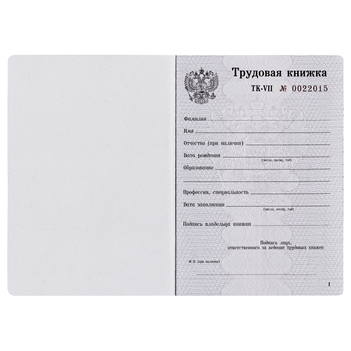 Бланк Трудовая книжка Гознак Бланк Трудовая книжка Гознак