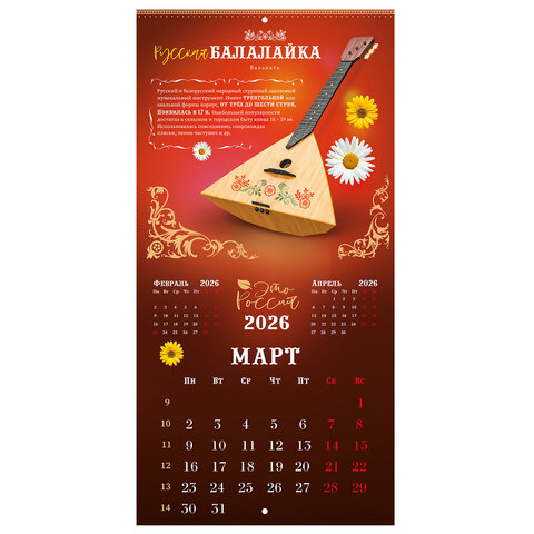 Календарь настенный перекидной 2026 г., BRAUBERG, 12 листов, 28,5х28,5 см,