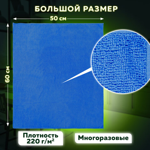 Тряпка для мытья пола из микрофибры 50х60 см "OVERLOCK INDIGO COLOUR", Тряпка для мытья пола из микрофибры 50х60 см "OVERLOCK INDIGO COLOUR",