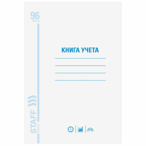 Книга учета 96 л., клетка, обложка из мелованного картона, блок офсет, А4