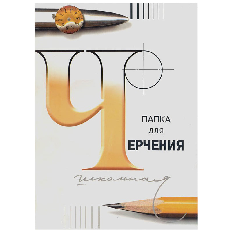 Папка для черчения А4, 24 листа, Лилия Холдинг (бумага Гознак СПб), без рамки, Папка для черчения А4, 24 листа, Лилия Холдинг (бумага Гознак СПб), без рамки,