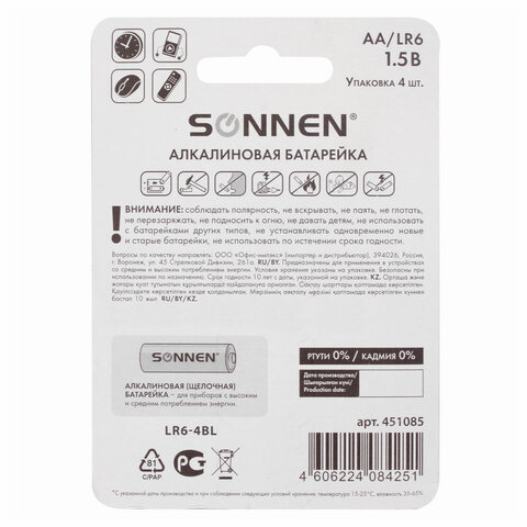 Батарейки КОМПЛЕКТ 4 шт., SONNEN Alkaline, АА (LR6, 15А), алкалиновые,