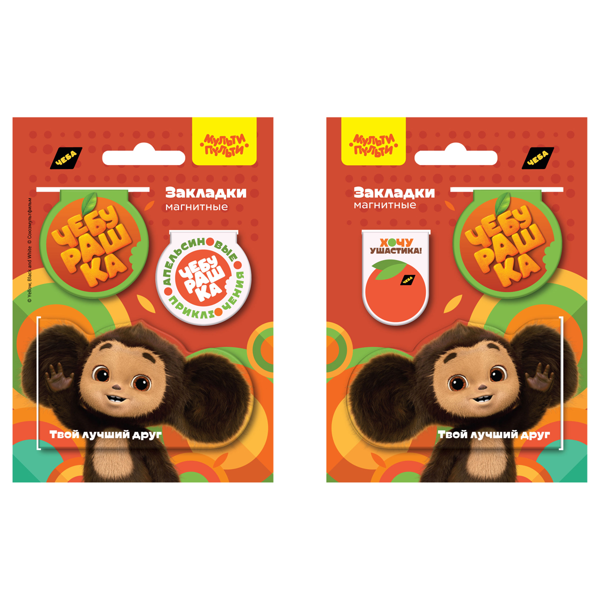 Закладки магнитные для книг, 3шт., Мульти-Пульти "Чебурашка" Закладки магнитные для книг, 3шт., Мульти-Пульти "Чебурашка"