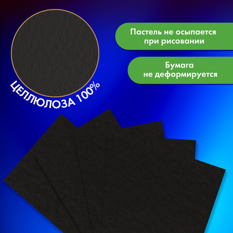 Бумага для пастели БОЛЬШАЯ А3 в папке, 20 листов ЧЕРНАЯ, 180 г/м2, BRAUBERG ART