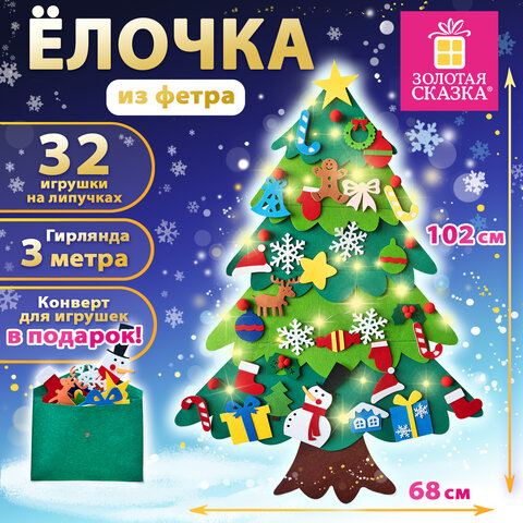 Фетровая ель с игрушками 102х68 см, 32 украшения, 3 м гирлянда, ЗОЛОТАЯ СКАЗКА, Фетровая ель с игрушками 102х68 см, 32 украшения, 3 м гирлянда, ЗОЛОТАЯ СКАЗКА,