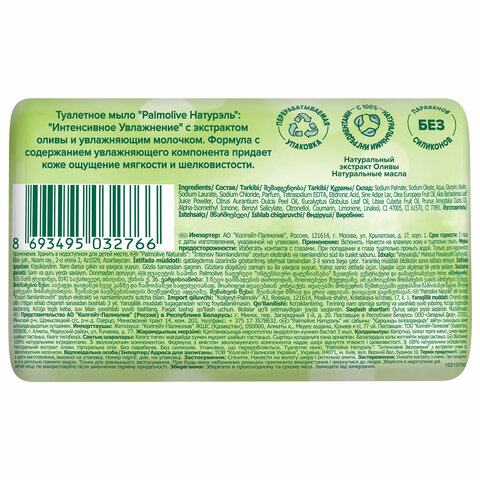 Мыло туалетное 90 г, PALMOLIVE НАТУРЭЛЬ "Олива и увлажняющее молочко", Мыло туалетное 90 г, PALMOLIVE НАТУРЭЛЬ "Олива и увлажняющее молочко",
